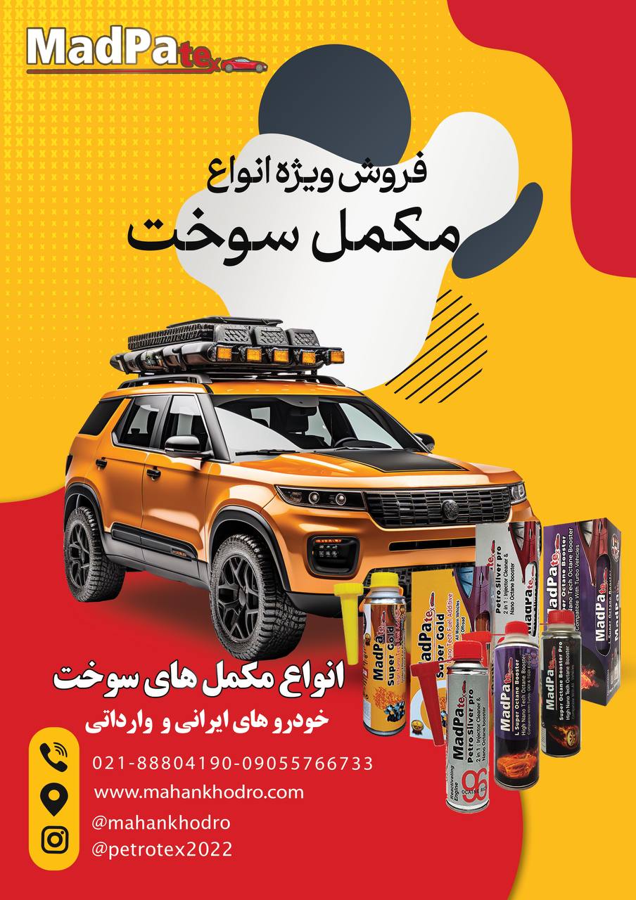 مکمل سوخت