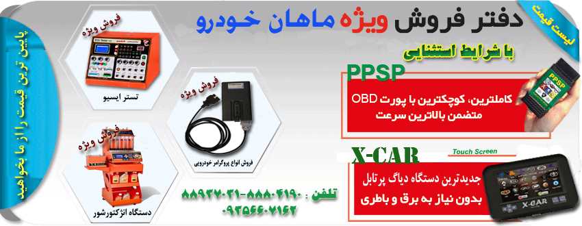 فروش تجهیزات تعمیراتی خودرو